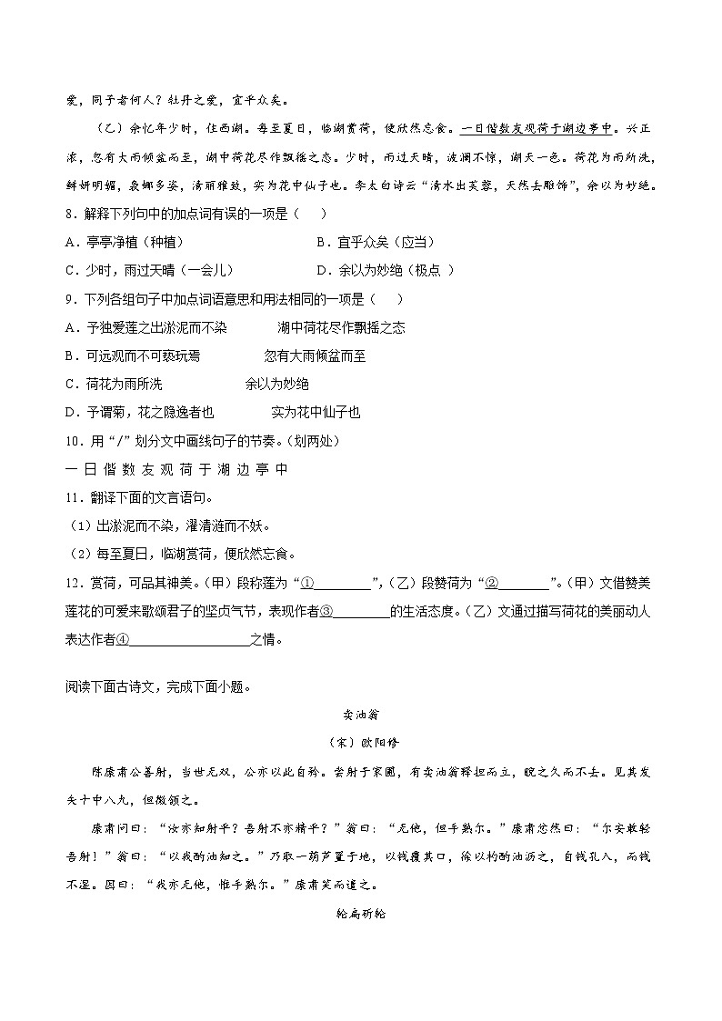 2021-2022学年七年级语文下册期末专项复习-专项训练11：文言文阅读第3页