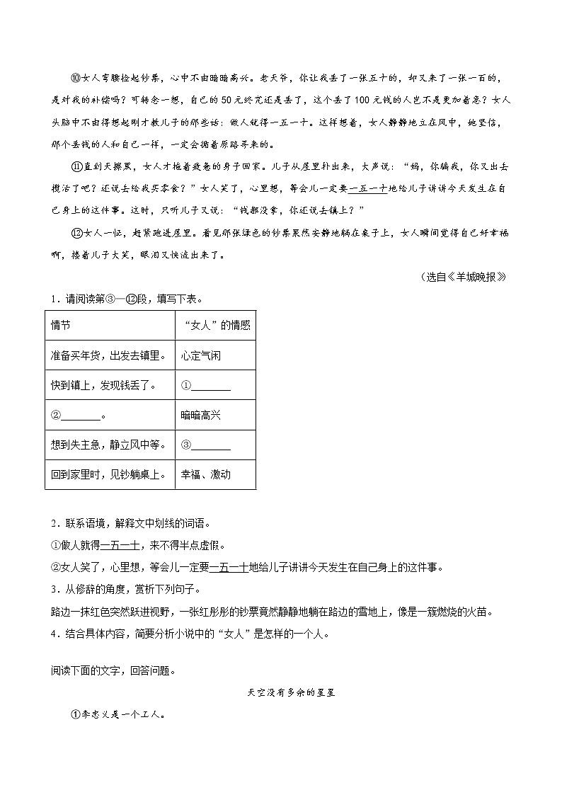 2021-2022学年八年级语文下学期期末专项复习-专项训练09：记叙文阅读第2页