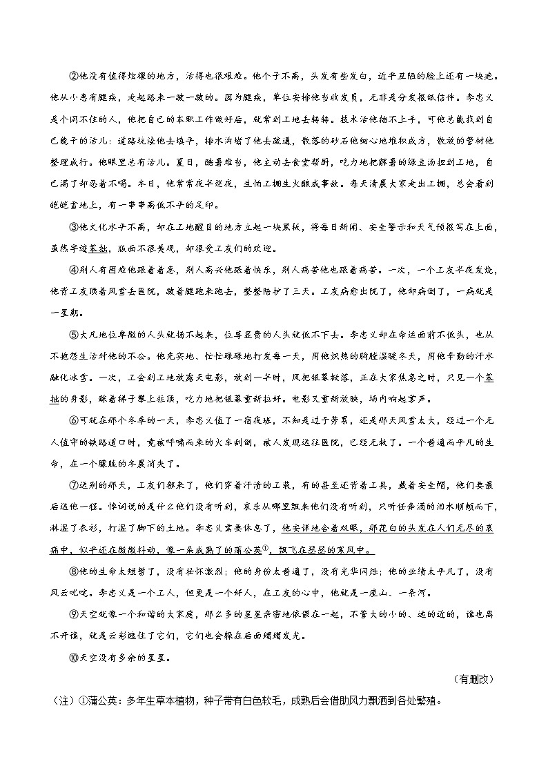 2021-2022学年八年级语文下学期期末专项复习-专项训练09：记叙文阅读第3页