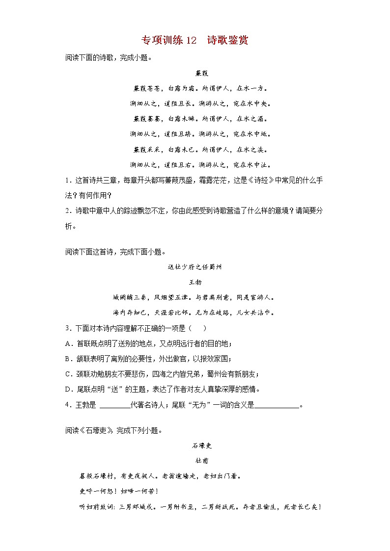2021-2022学年八年级语文下学期期末专项复习-专项训练12：诗歌鉴赏第1页