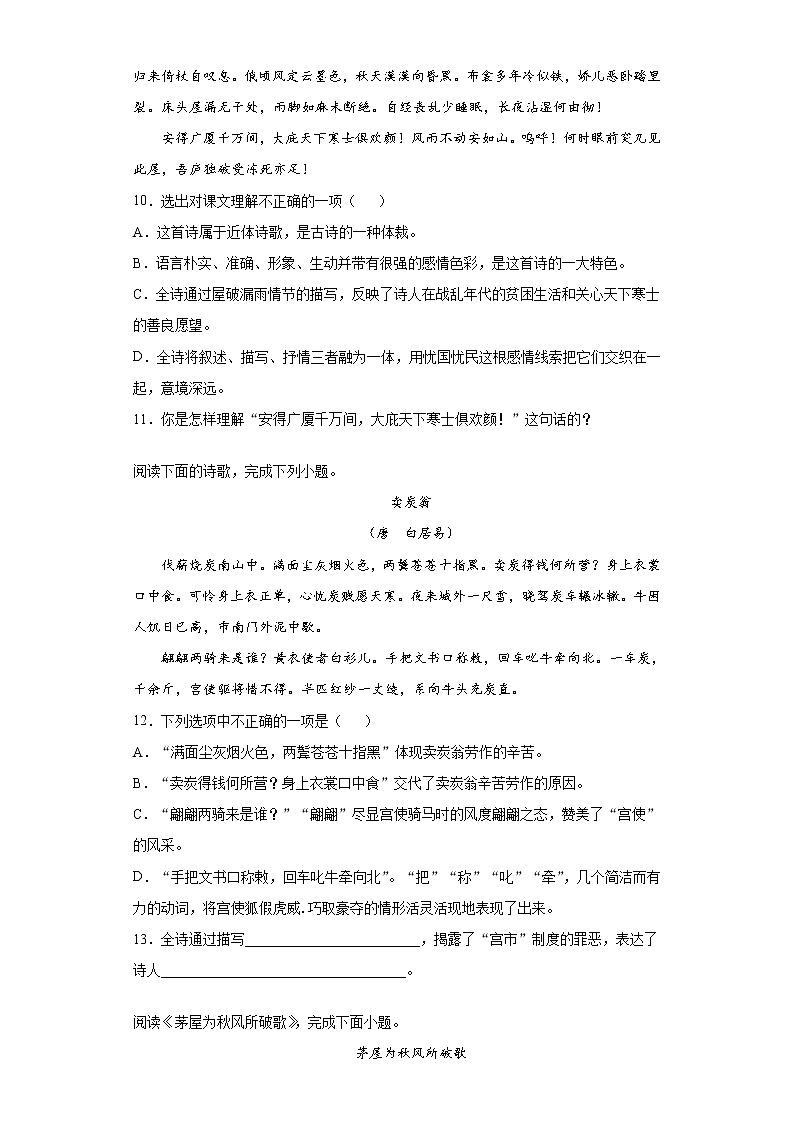 2021-2022学年八年级语文下学期期末专项复习-专项训练12：诗歌鉴赏第3页