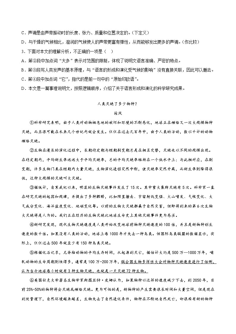 2021-2022学年八年级语文下学期期末专项复习-专项训练10：说明文阅读第2页