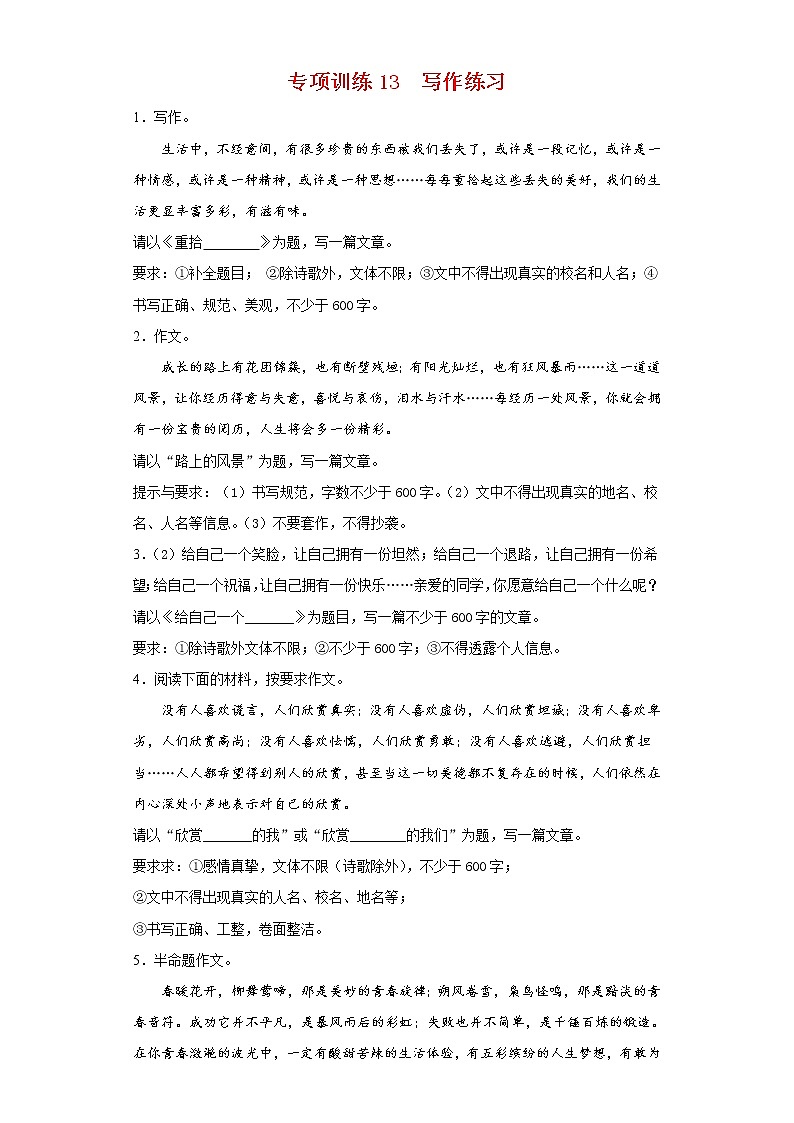2021-2022学年八年级语文下学期期末专项复习-专项训练13：写作练习第1页