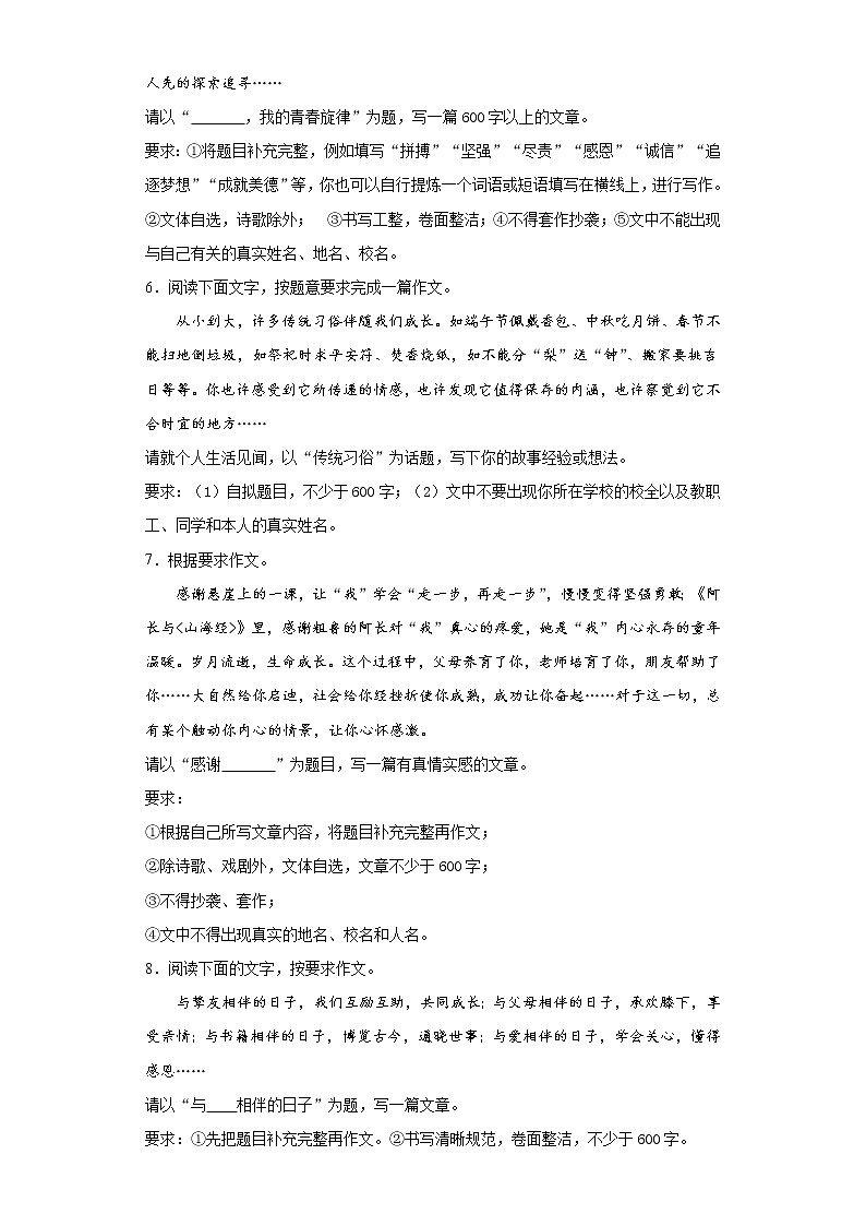 2021-2022学年八年级语文下学期期末专项复习-专项训练13：写作练习第2页