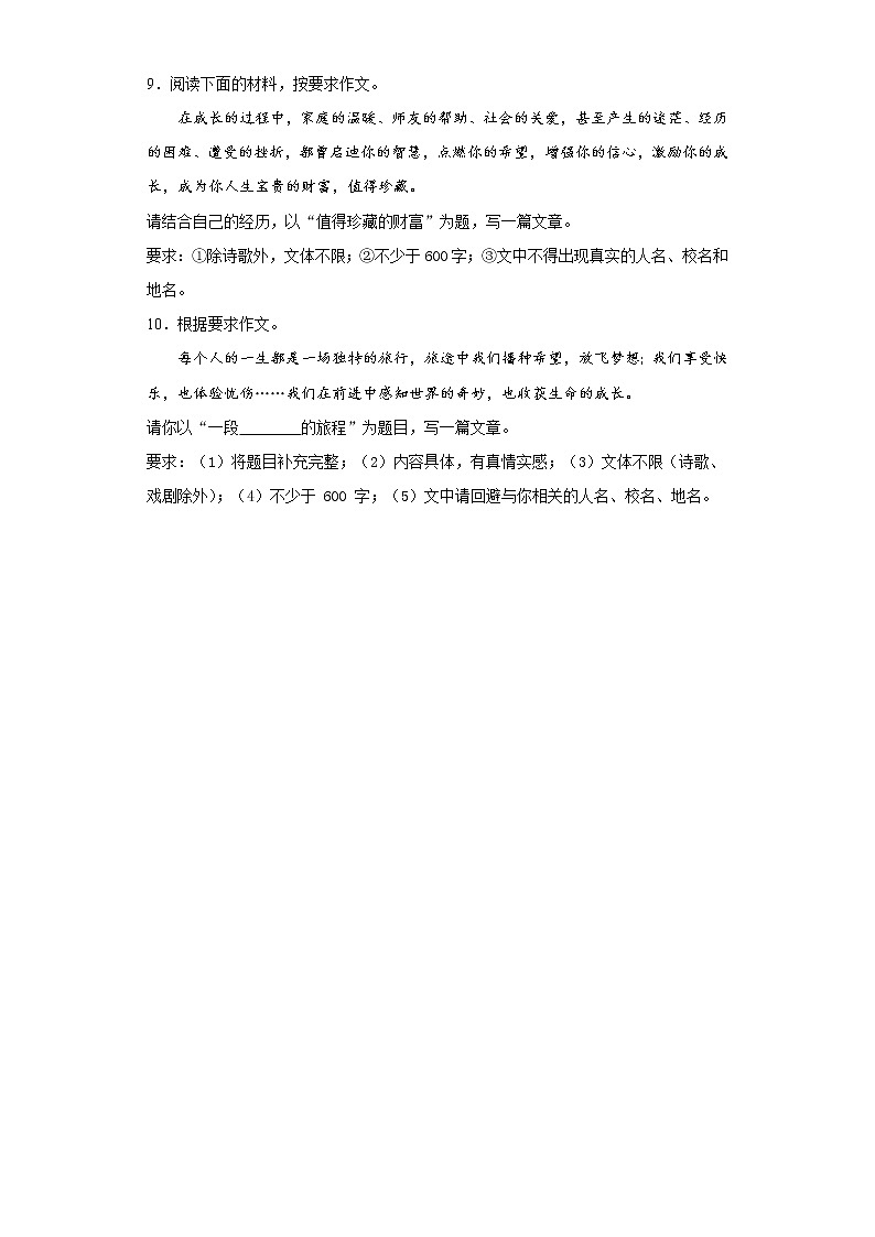 2021-2022学年八年级语文下学期期末专项复习-专项训练13：写作练习第3页