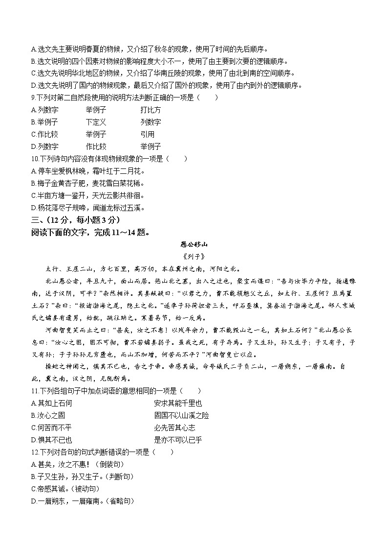 2022年山东省泰安市中考语文真题03