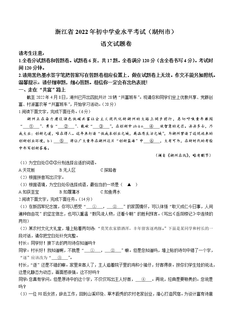 2022年浙江省湖州市中考语文真题01