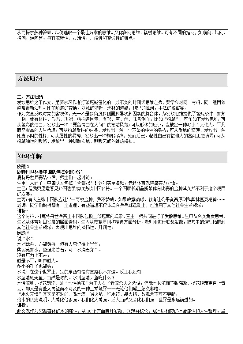 作文发散思维练习  教案   2022年中考语文一轮复习第2页