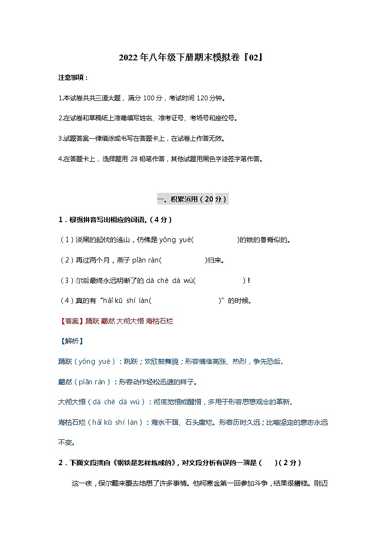 2022年八年级下学期期末模拟卷-02（解析版）第1页