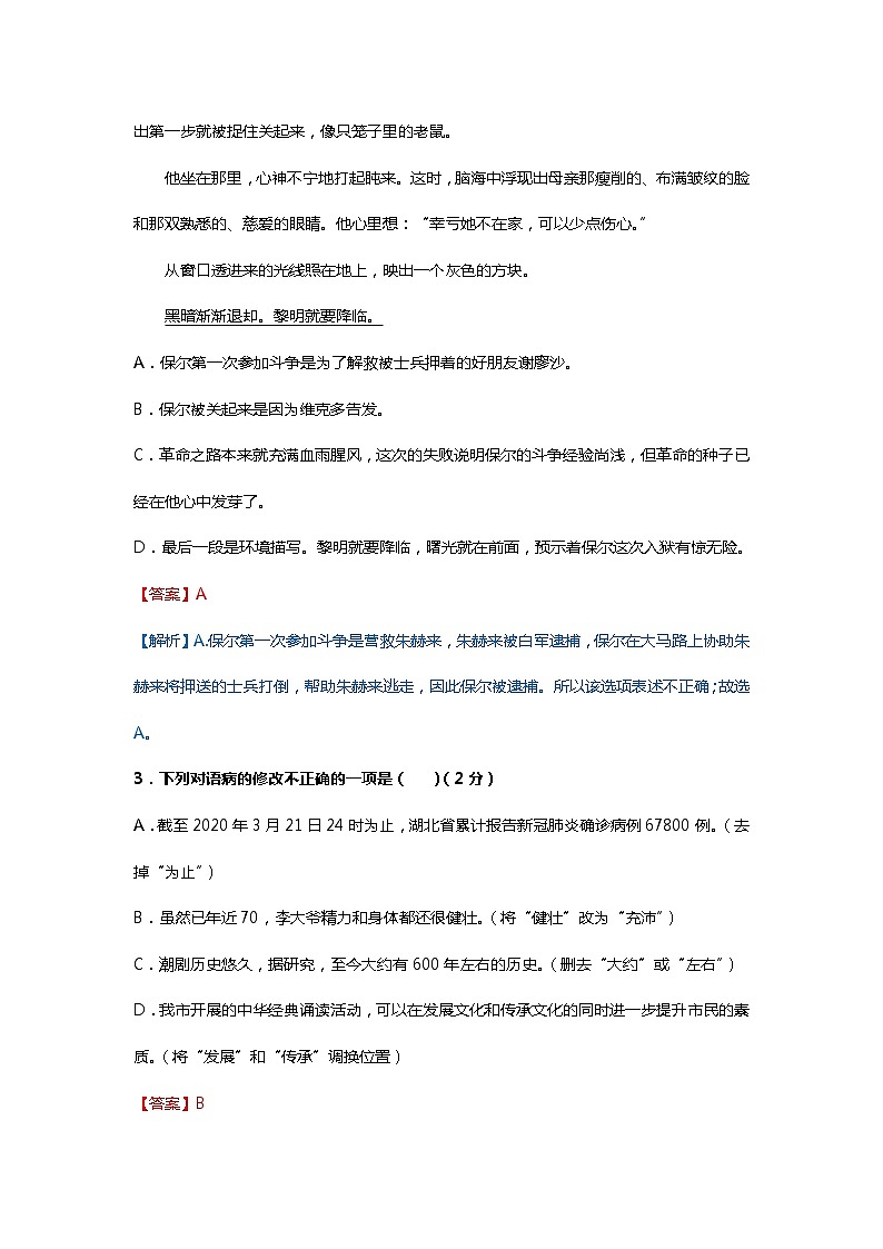 2022年八年级下学期期末模拟卷-02（解析版）第2页