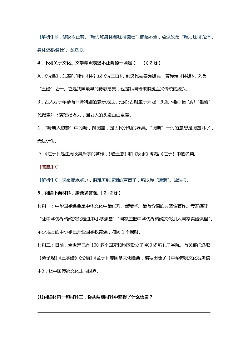 2022年八年级下学期期末模拟卷-02（解析版）第3页