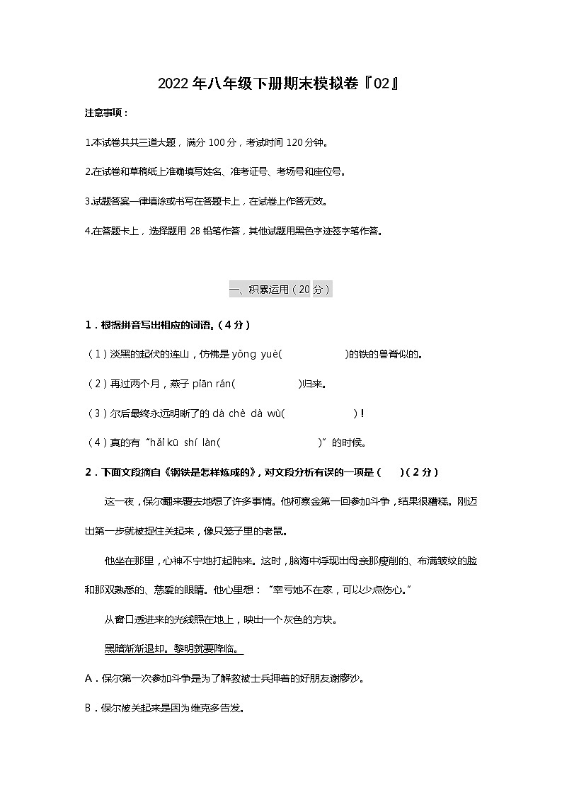 2022年八年级下学期期末模拟卷-02（原卷版）第1页
