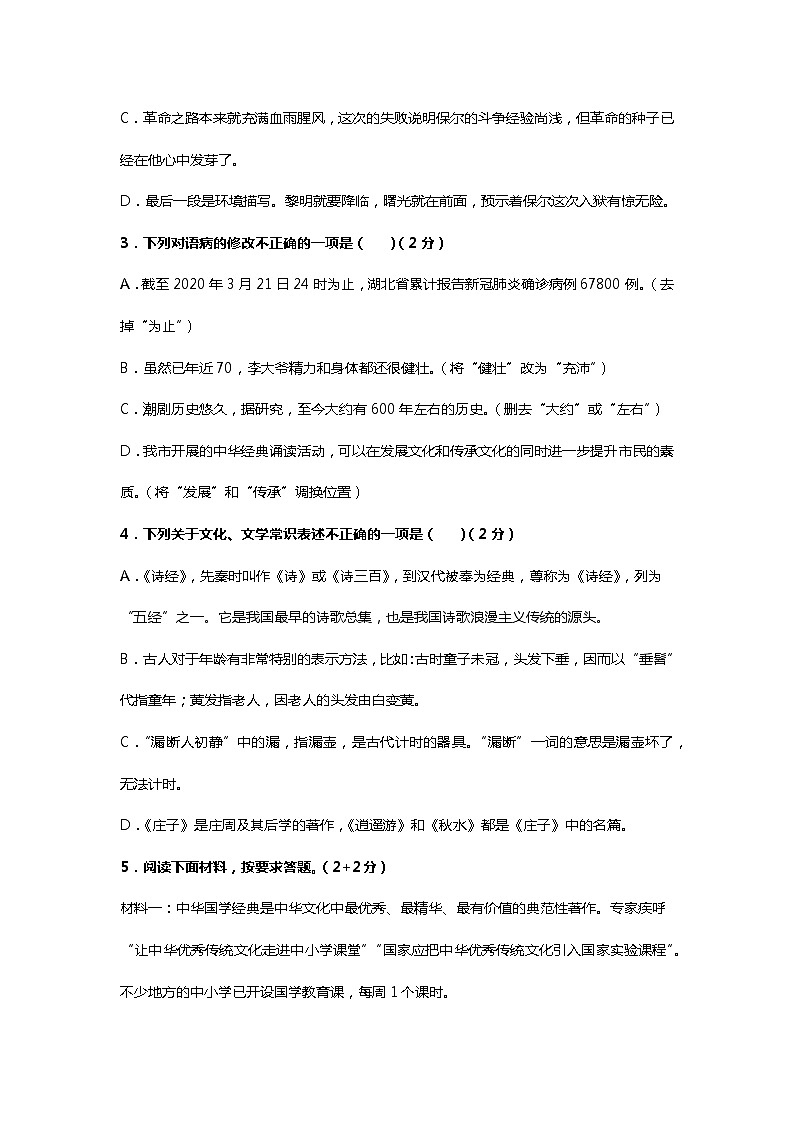 2022年八年级下学期期末模拟卷-02（原卷版）第2页