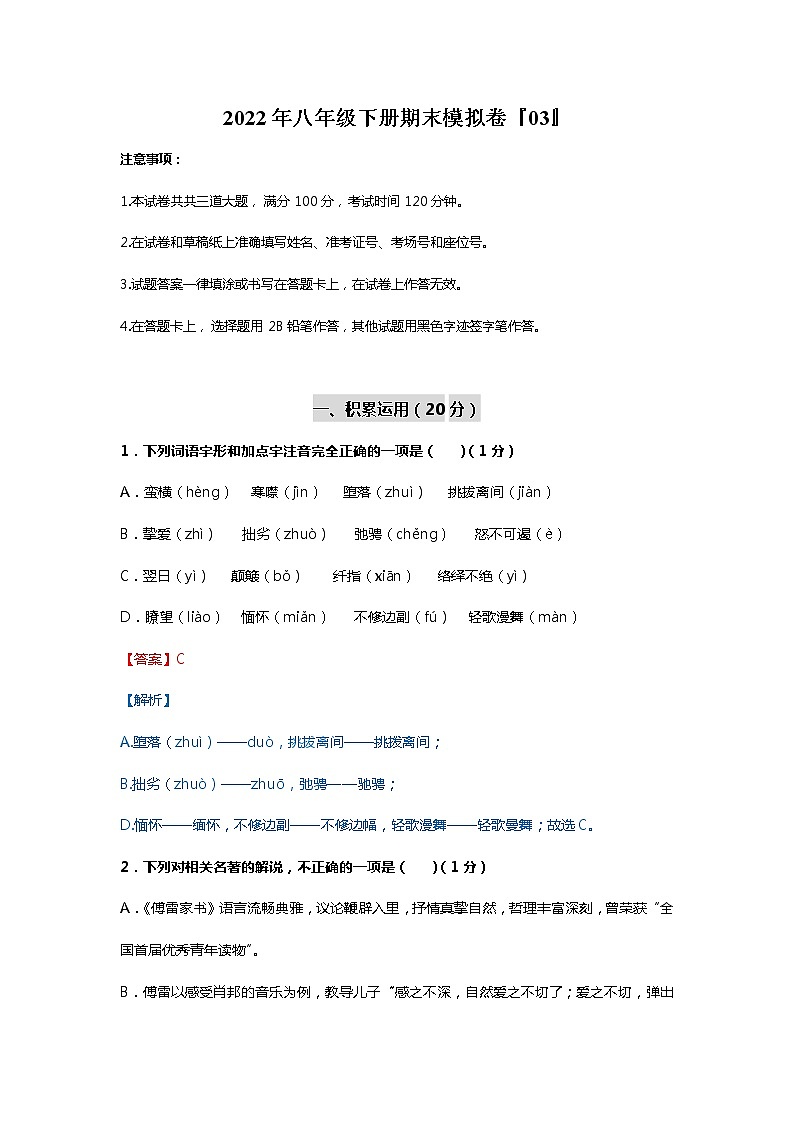 2022年八年级下学期期末模拟卷-03（解析版）第1页
