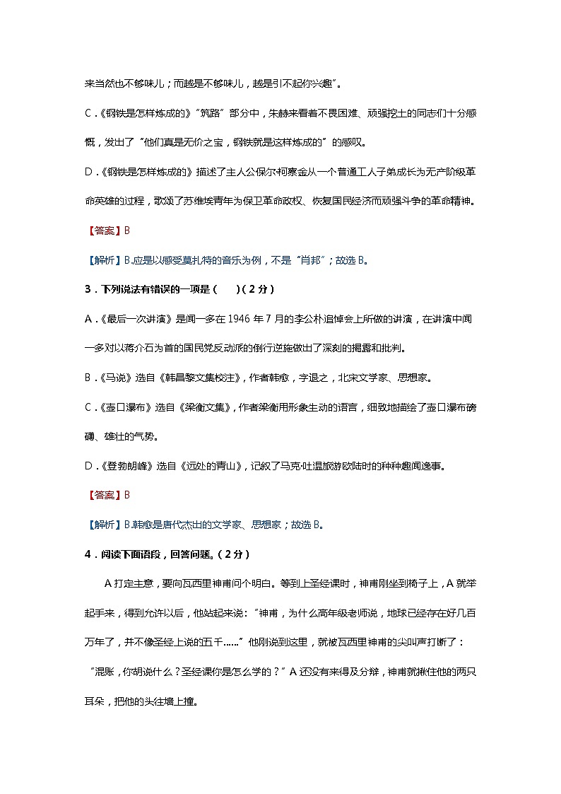 2022年八年级下学期期末模拟卷-03（解析版）第2页