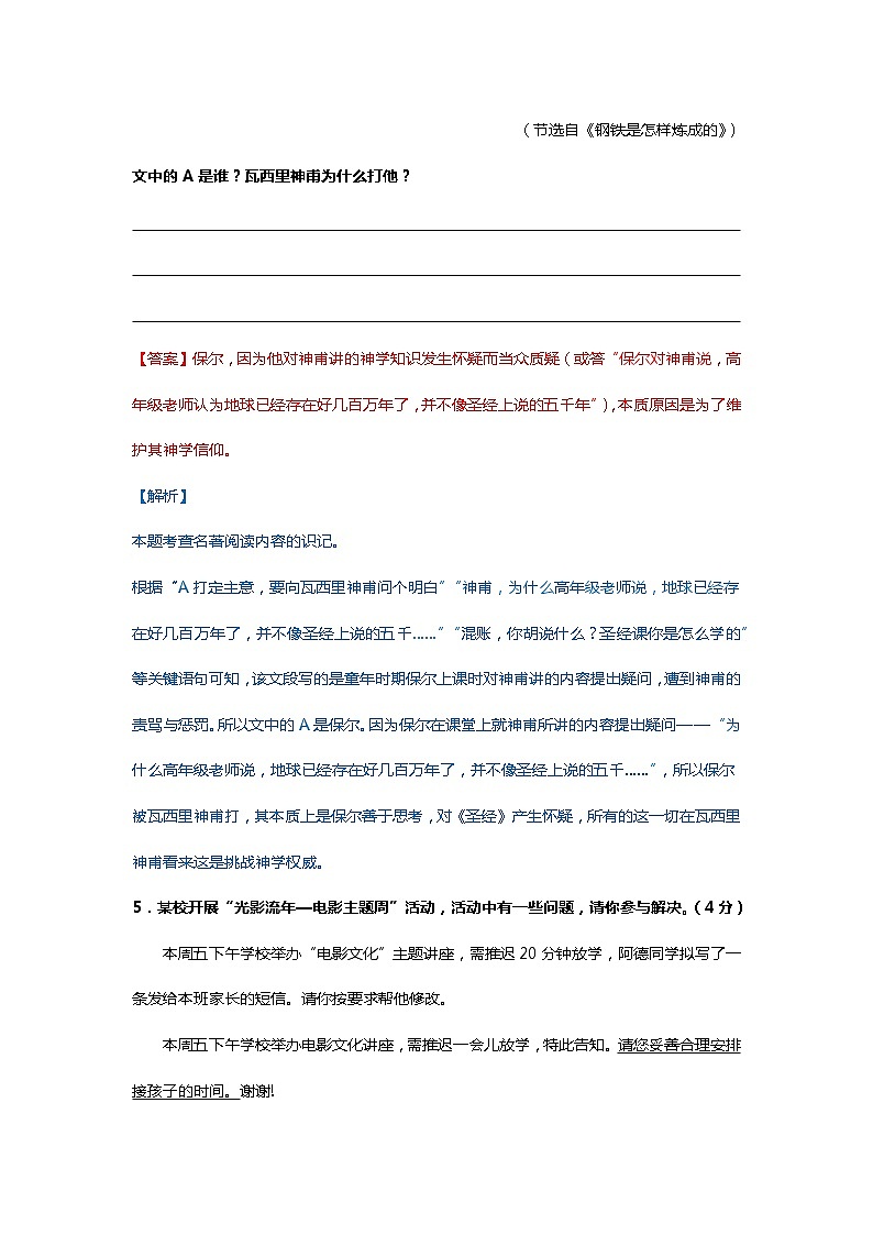 2022年八年级下学期期末模拟卷-03（解析版）第3页