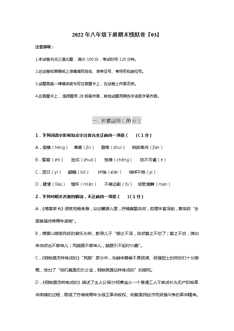 2022年八年级下学期期末模拟卷-03（原卷版）第1页