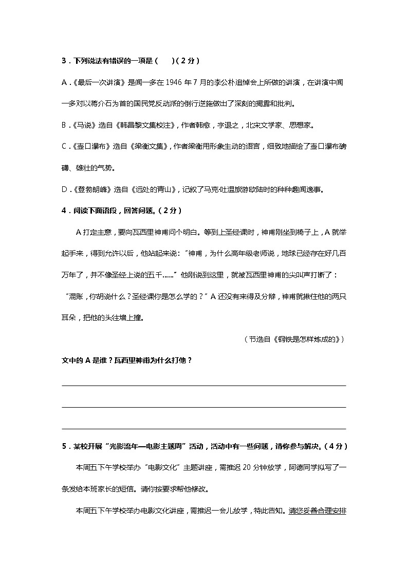 2022年八年级下学期期末模拟卷-03（原卷版）第2页