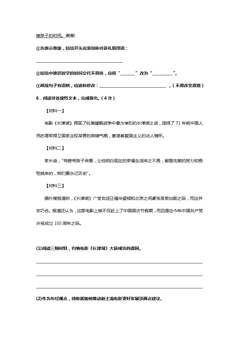 2022年八年级下学期期末模拟卷-03（原卷版）第3页