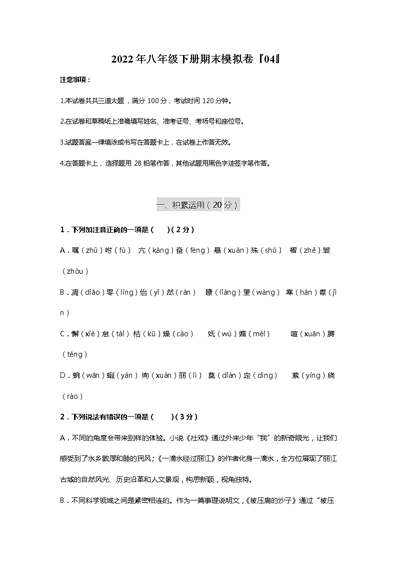 2022年八年级下学期期末模拟卷-04（原卷版）第1页