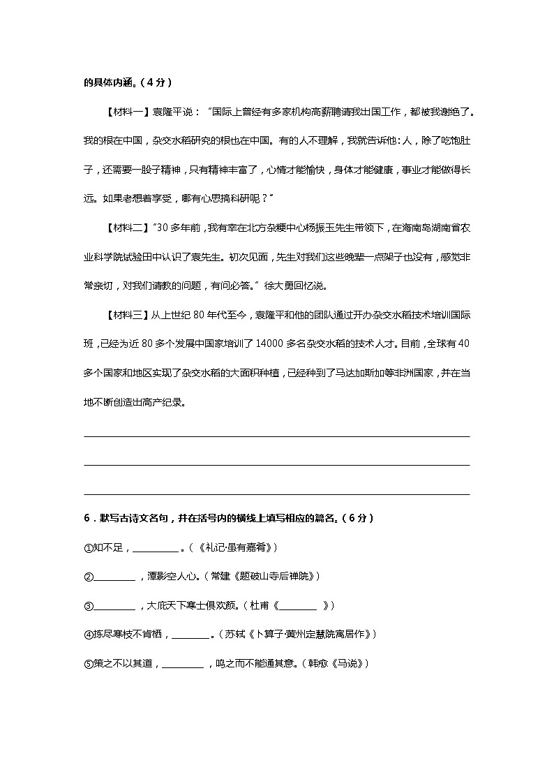 2022年八年级下学期期末模拟卷-04（原卷版）第3页