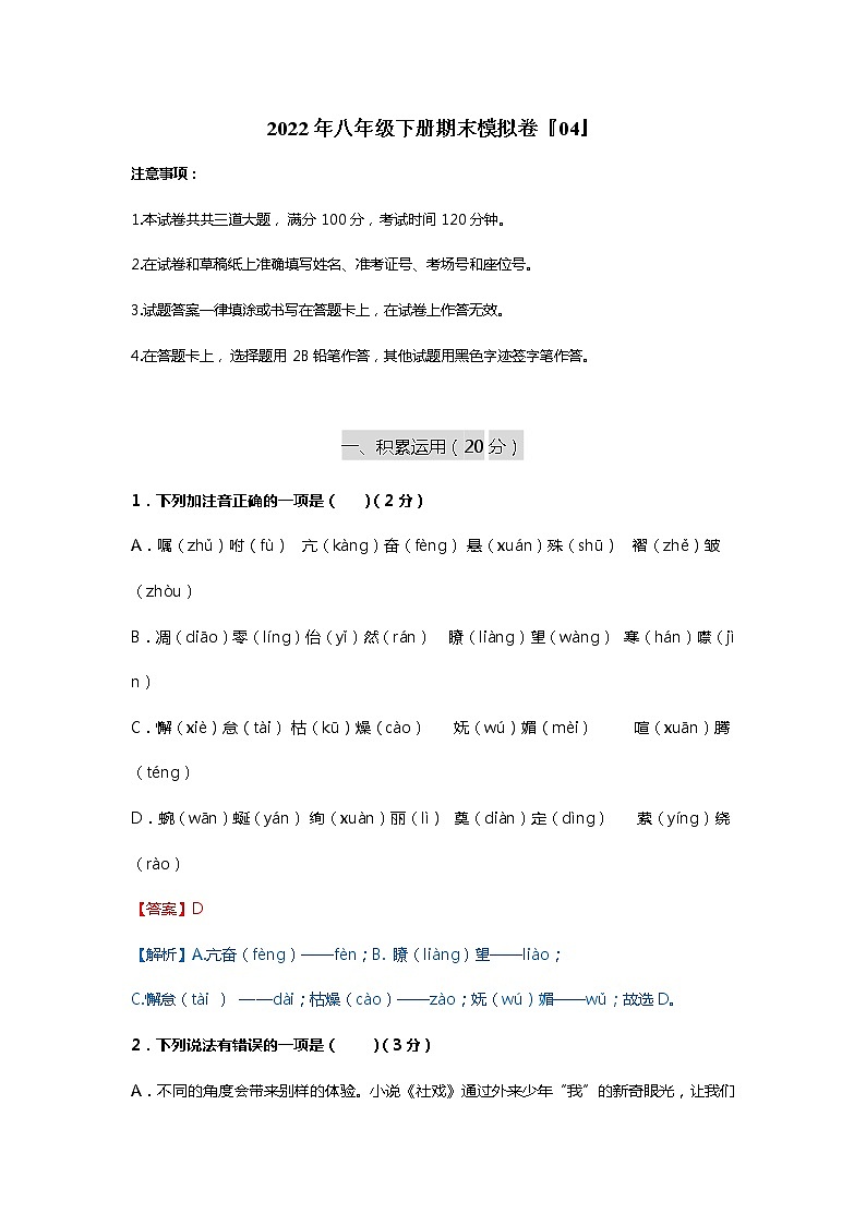 2022年八年级下学期期末模拟卷-04（解析版）第1页