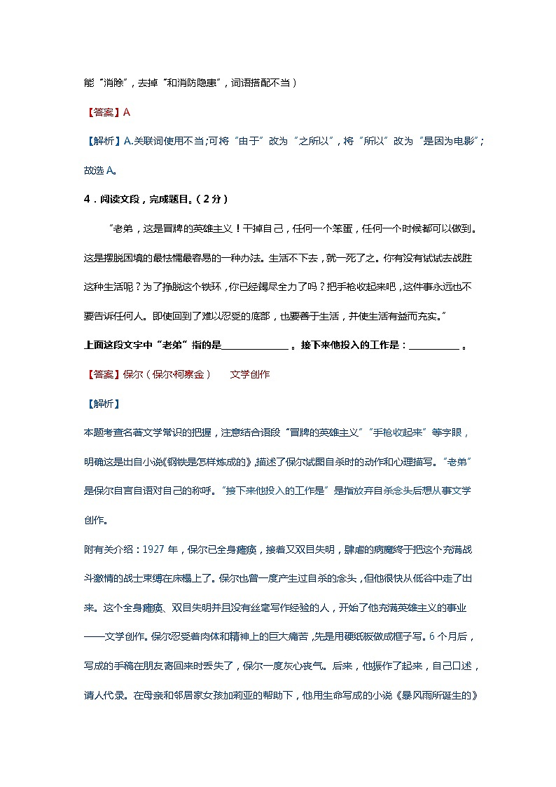 2022年八年级下学期期末模拟卷-04（解析版）第3页