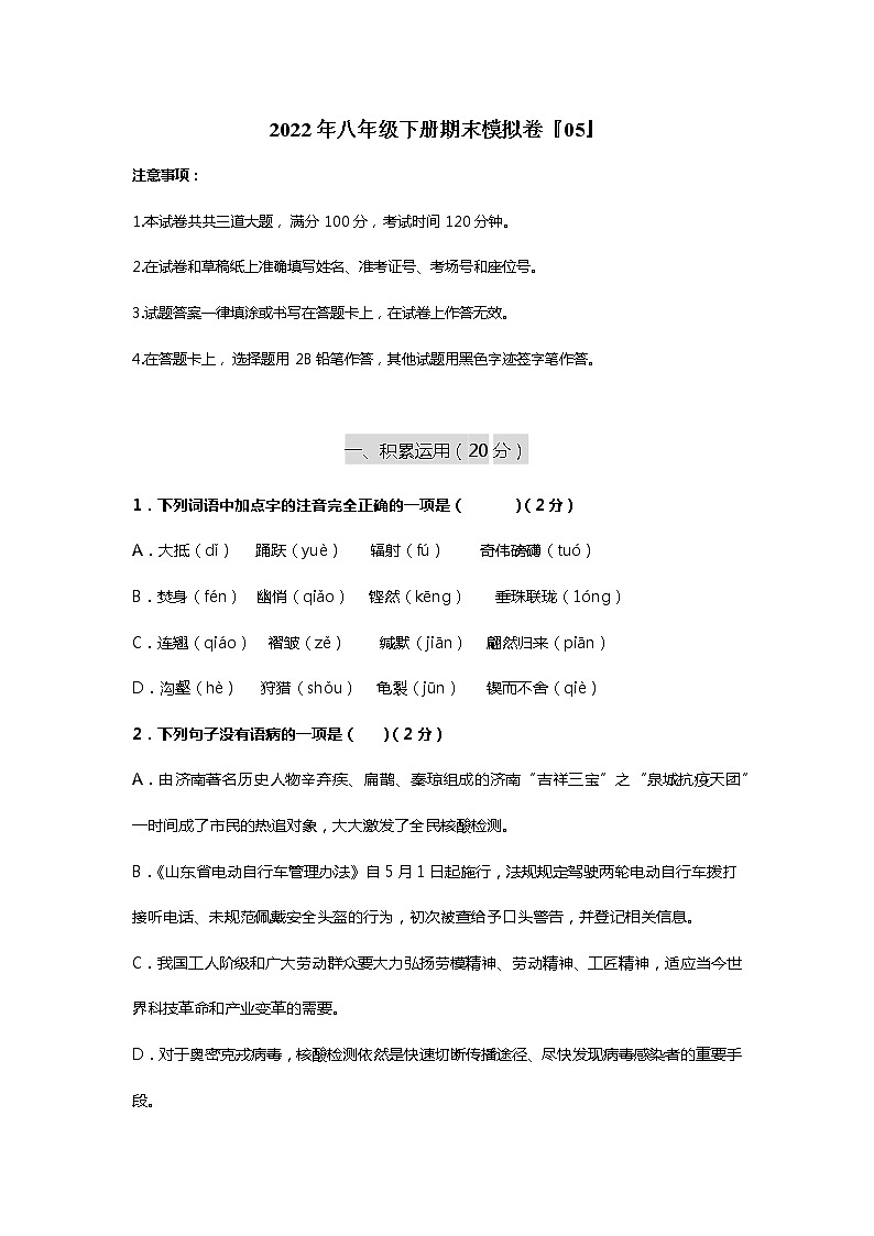 2022年八年级下册期末模拟卷05（原卷+解析）01