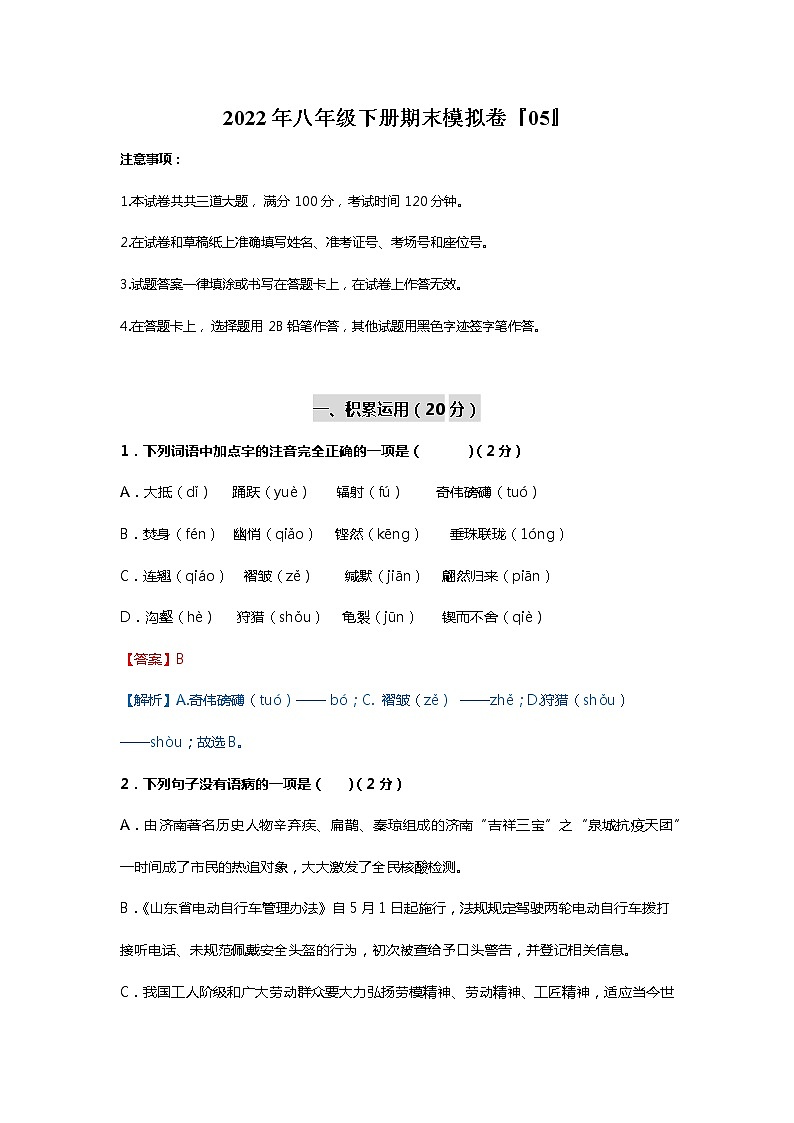 2022年八年级下册期末模拟卷05（原卷+解析）01