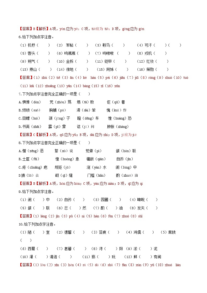 01 字音-部编版七年级语文下册知识梳理与检测02