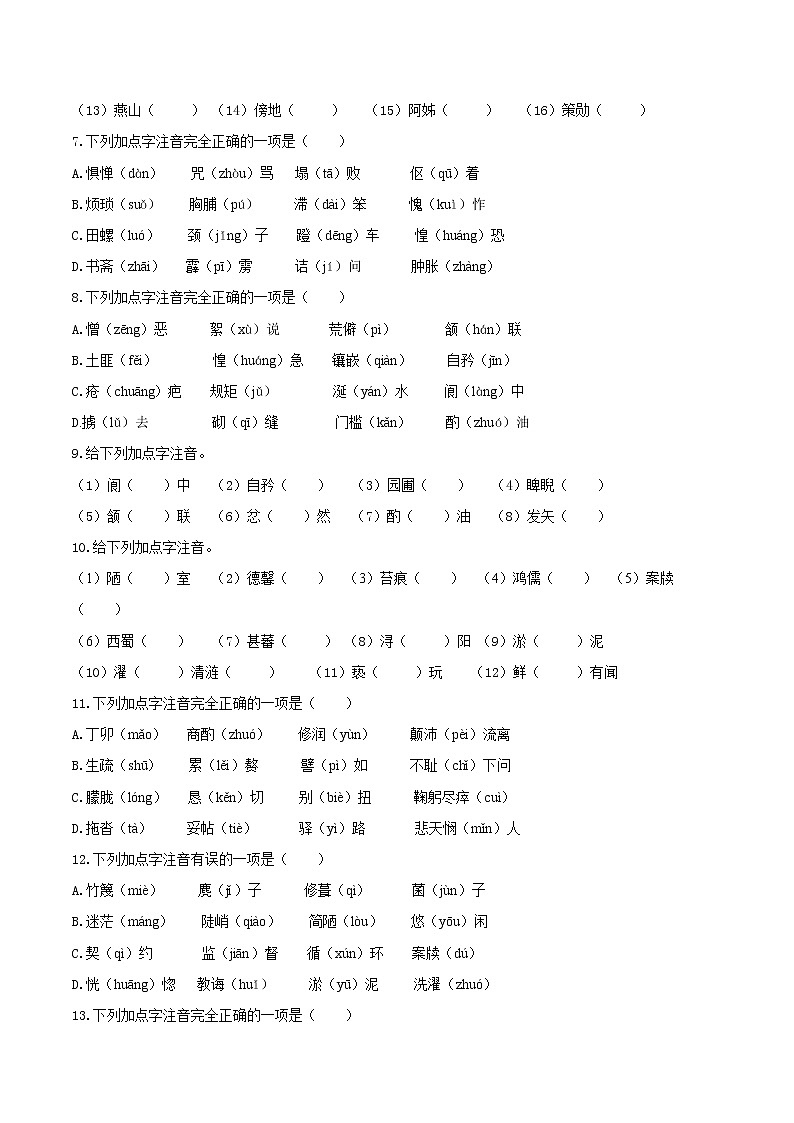01 字音-部编版七年级语文下册知识梳理与检测02