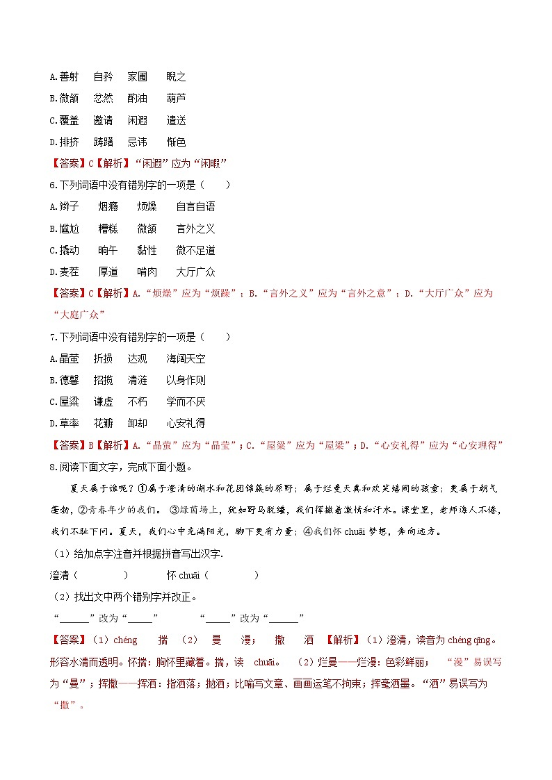 02 字形-部编版七年级语文下册知识梳理与检测02