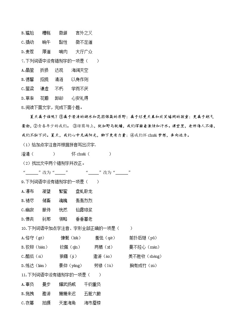 02 字形-部编版七年级语文下册知识梳理与检测02