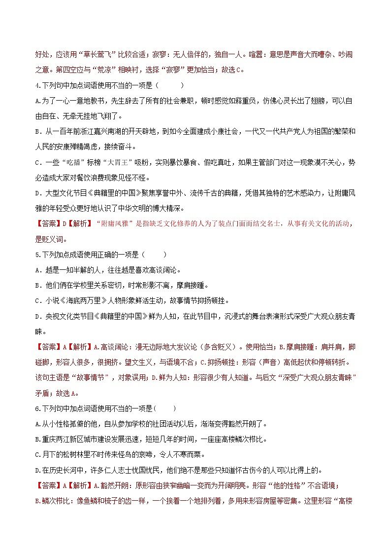 03 词语运用-部编版七年级语文下册知识梳理与检测02