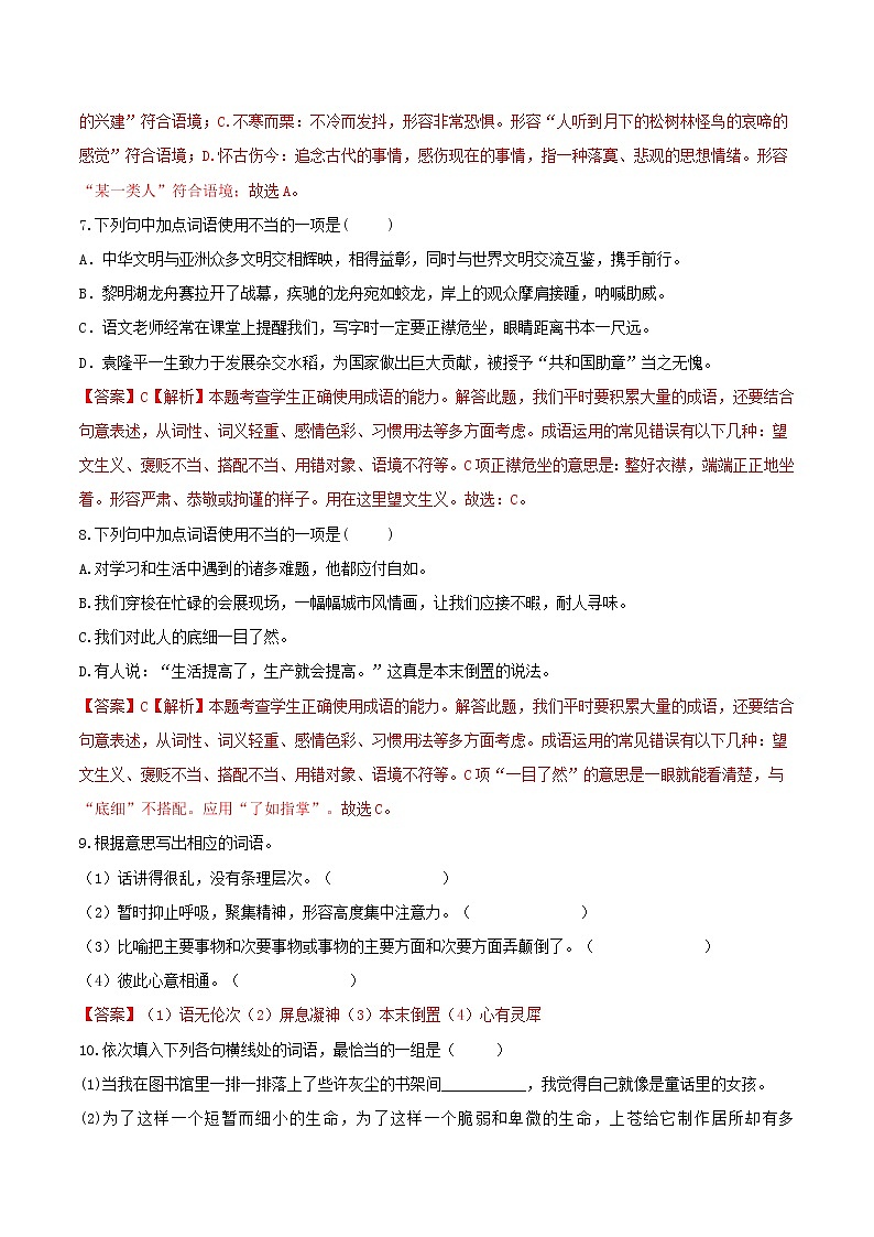 03 词语运用-部编版七年级语文下册知识梳理与检测03
