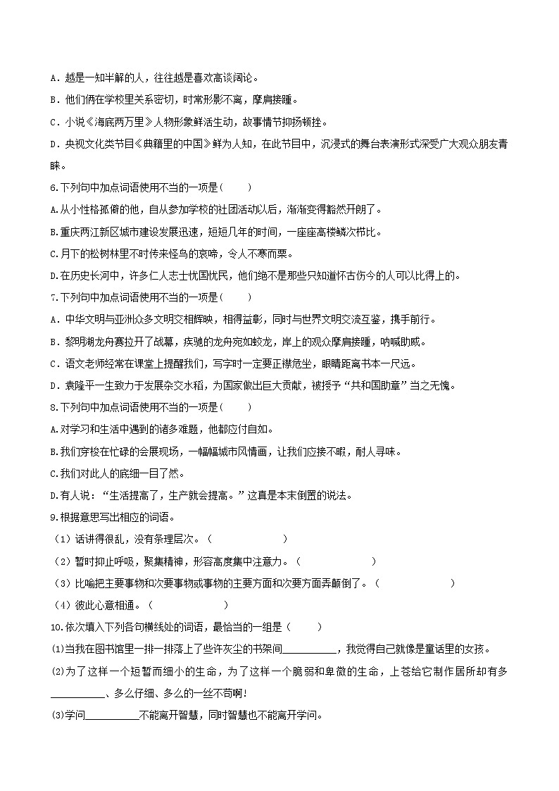 03 词语运用-部编版七年级语文下册知识梳理与检测02