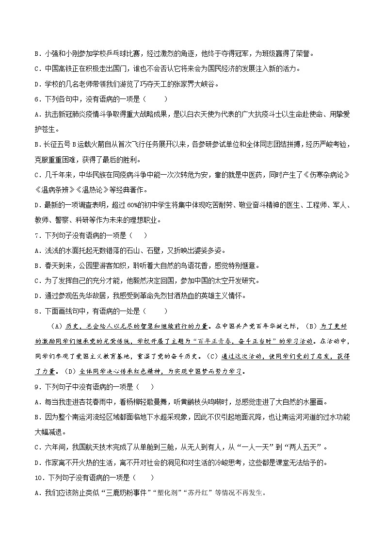 04 病句辨析-部编版七年级语文下册知识梳理与检测02