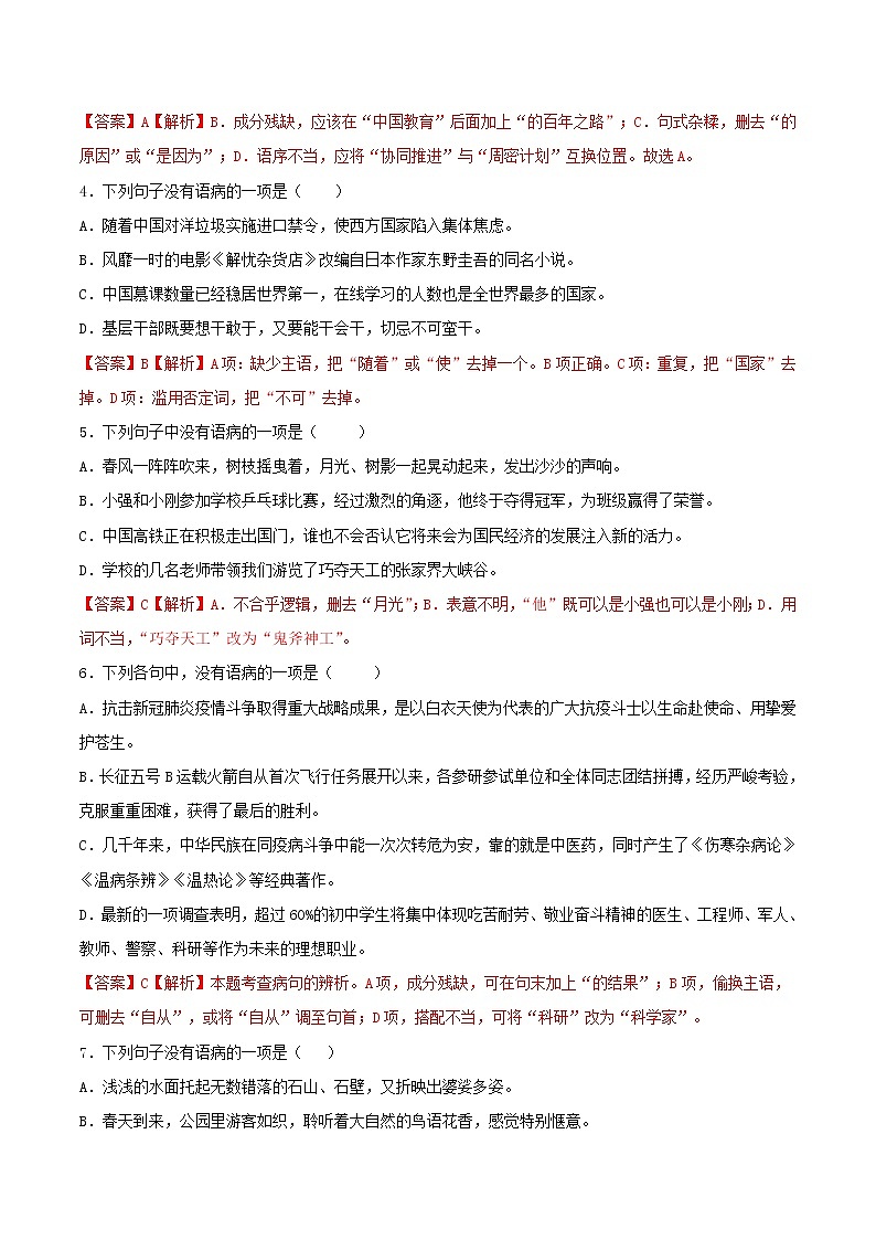 04 病句辨析-部编版七年级语文下册知识梳理与检测02