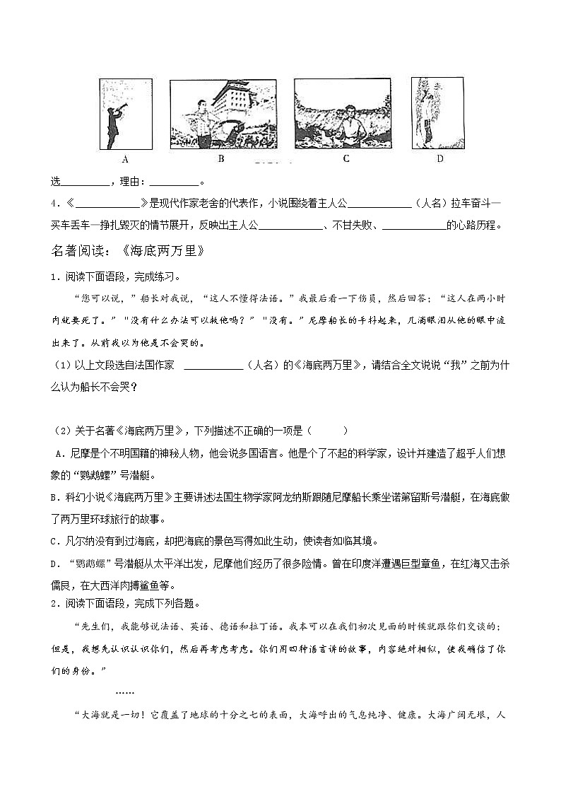 05 名著阅读与文学常识-部编版七年级语文下册知识梳理与检测02