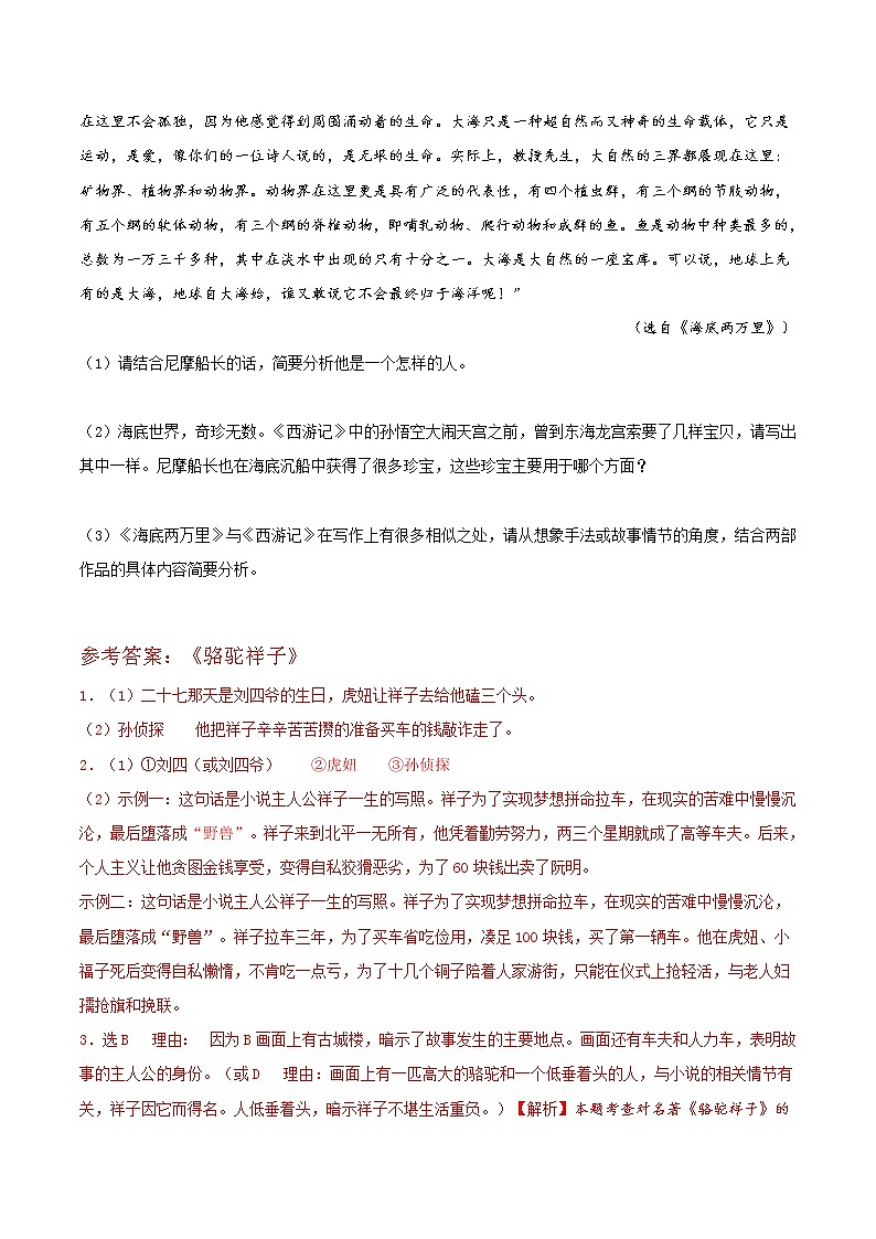 05 名著阅读与文学常识-部编版七年级语文下册知识梳理与检测03