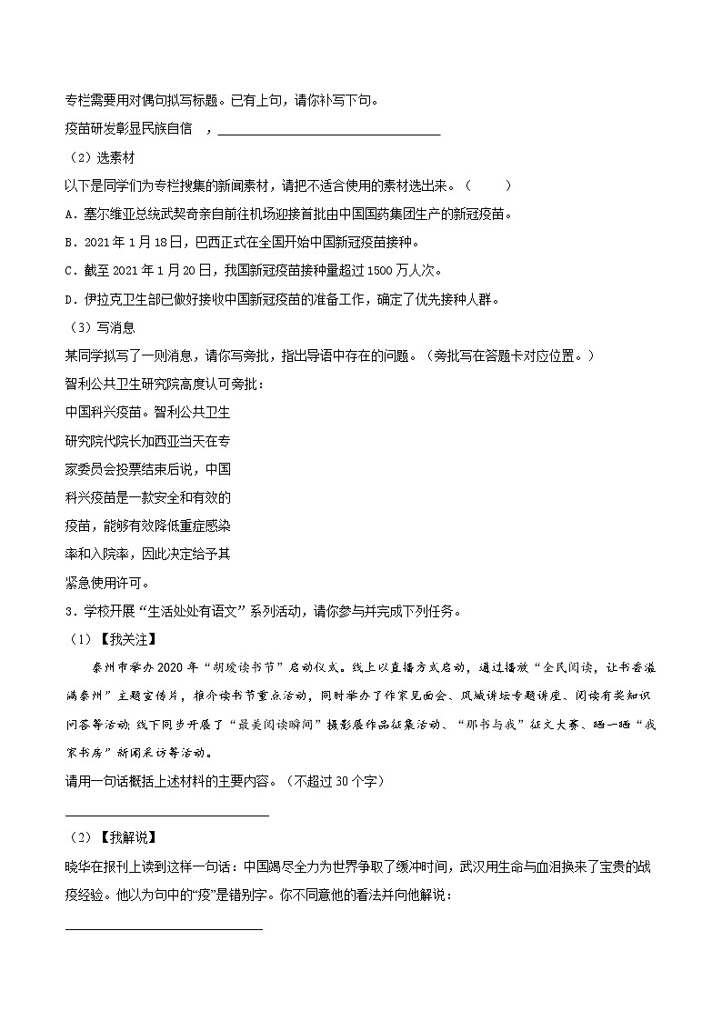 06 综合性学习与口语交际-部编版七年级语文下册知识梳理与检测02