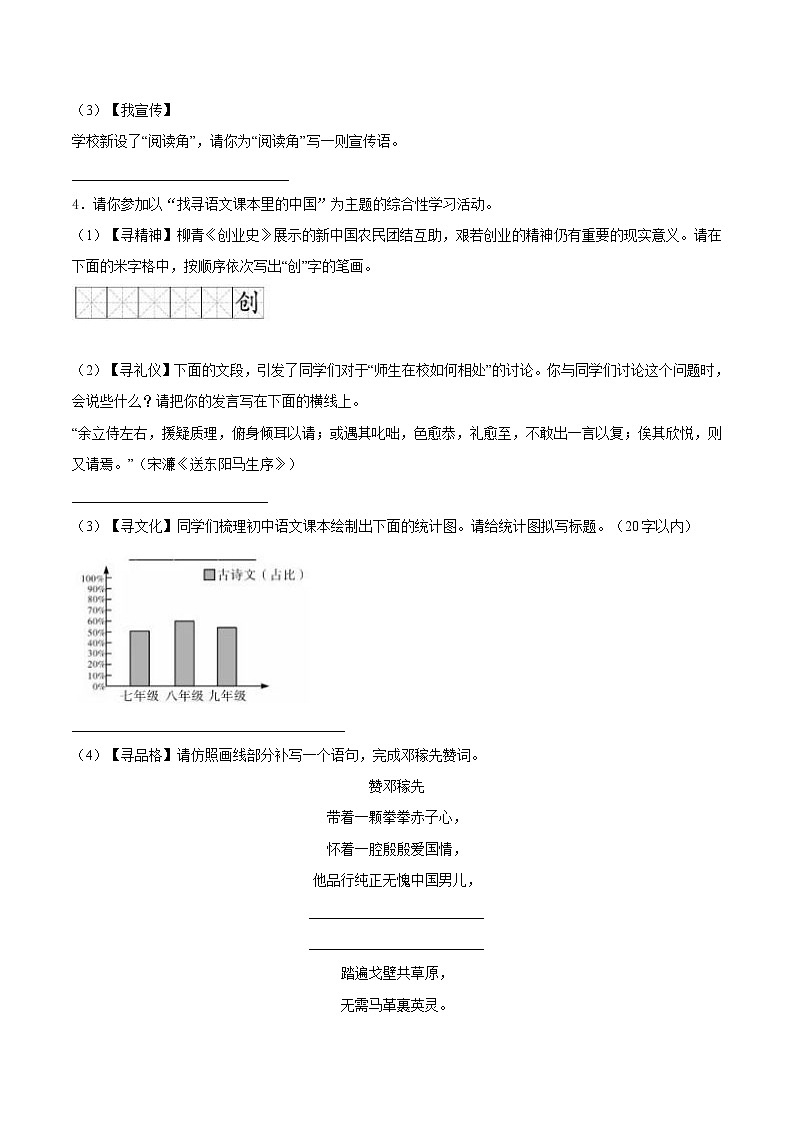06 综合性学习与口语交际-部编版七年级语文下册知识梳理与检测03