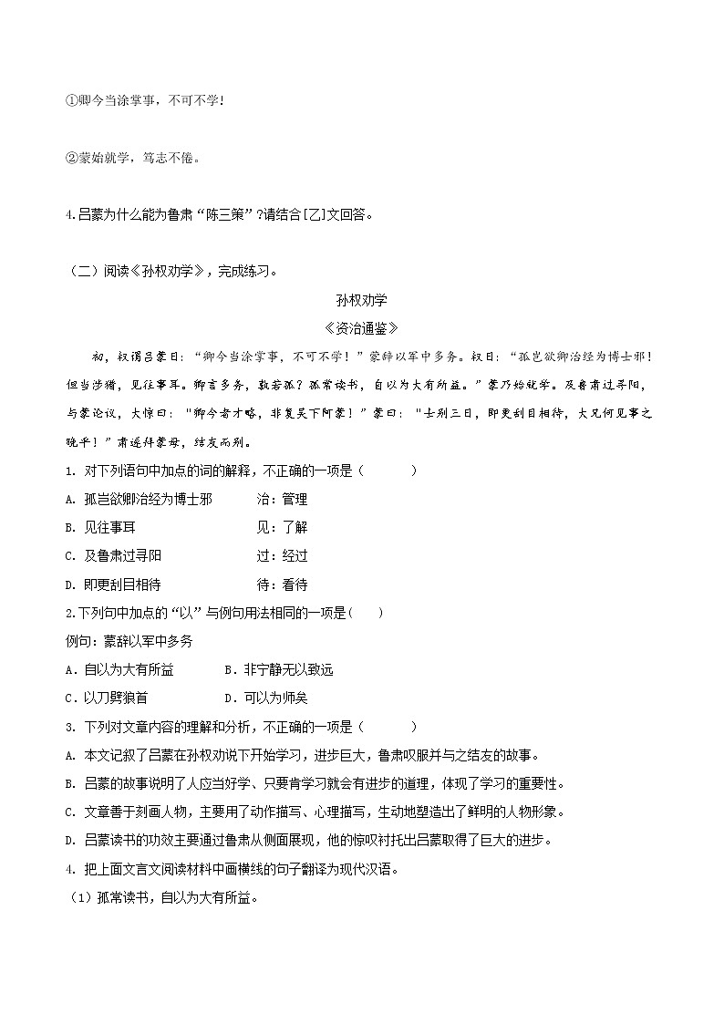 08 文言文阅读-部编版七年级语文下册知识梳理与检测02
