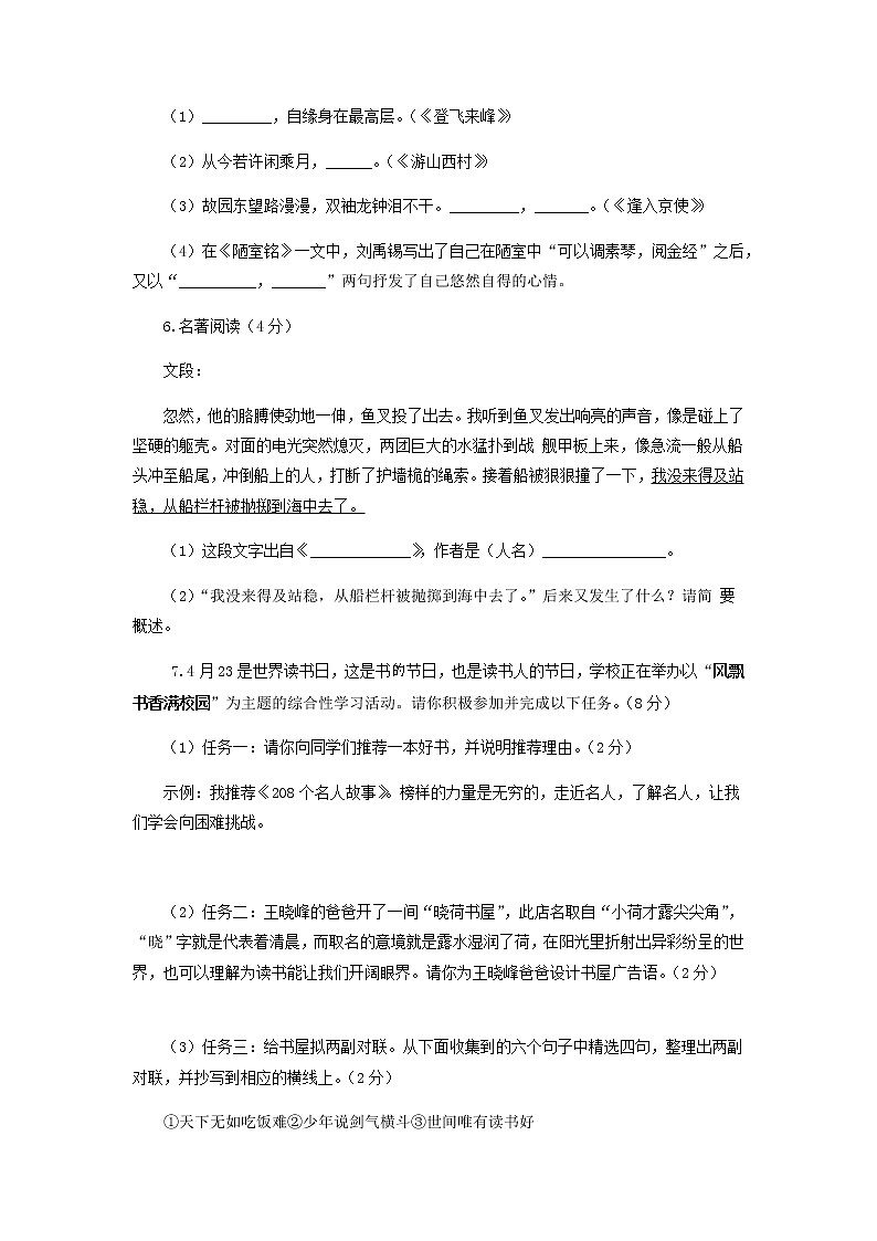 【部编版】期末试题训练卷（一）语文七年级下册第2页