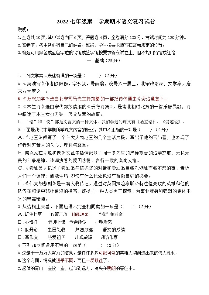 期末复习卷试题2021-2022学年部编版语文七年级下册01