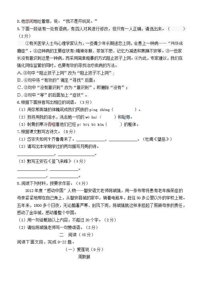 期末复习卷试题2021-2022学年部编版语文七年级下册02