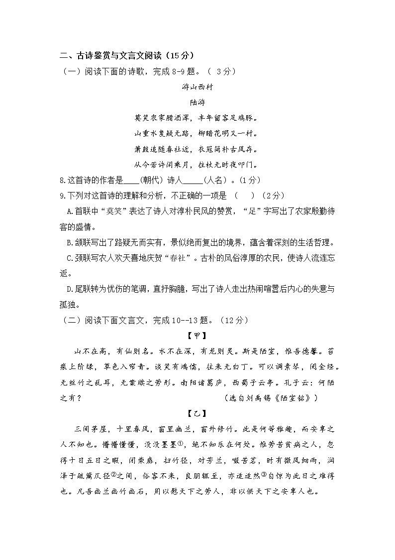 期末考前复习卷2021-2022学年部编版语文七年级下册02