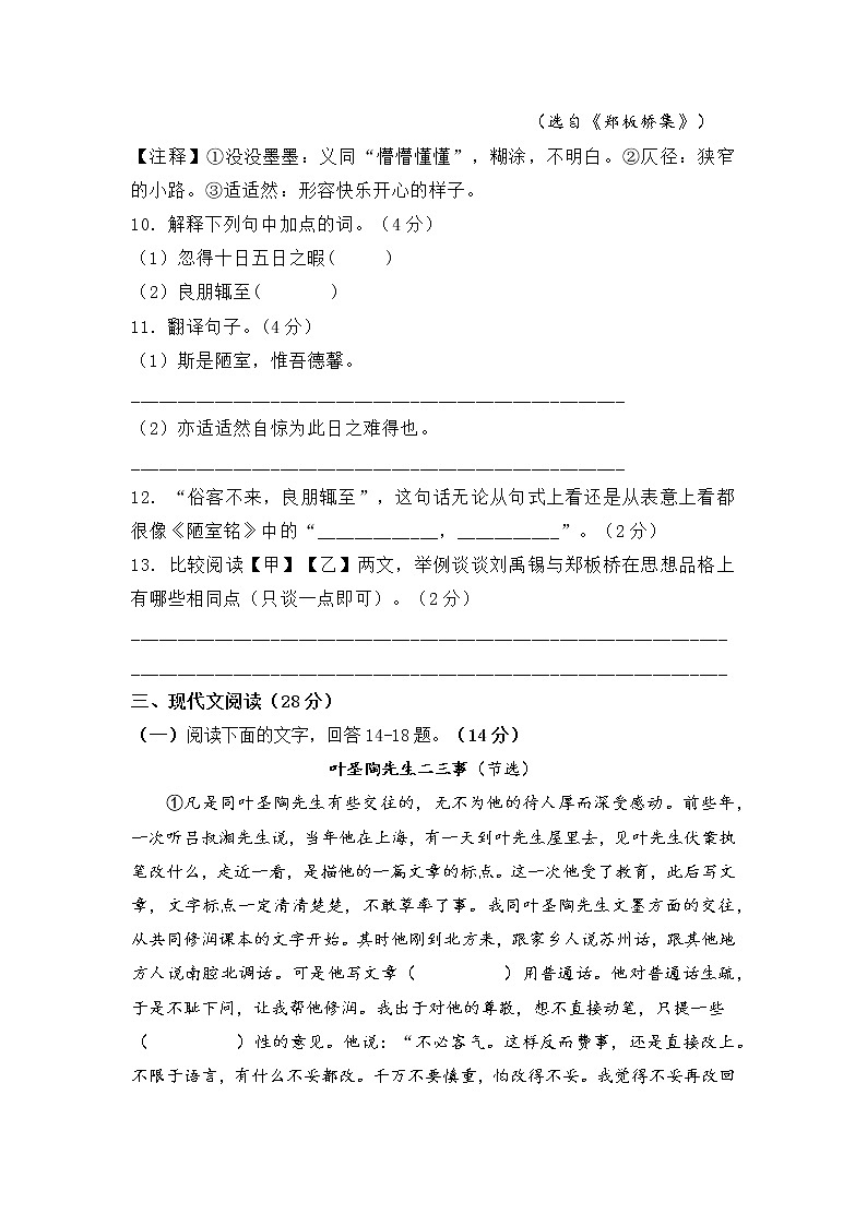 期末考前复习卷2021-2022学年部编版语文七年级下册03