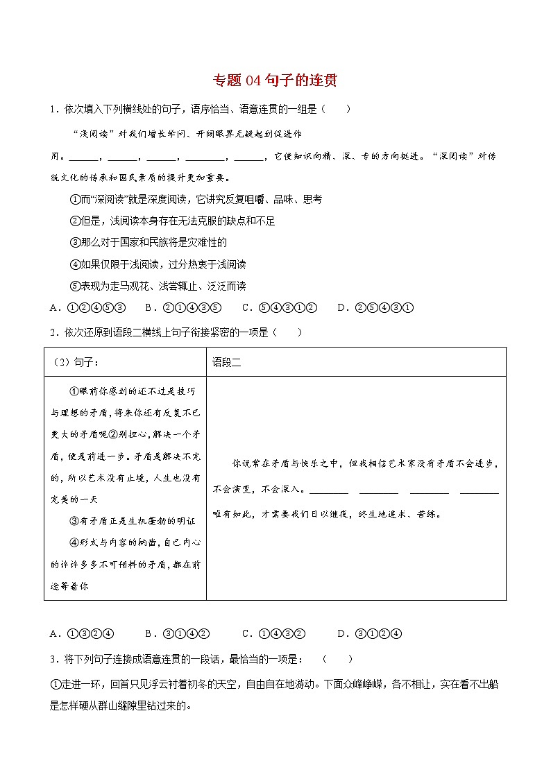 专题04 句子的连贯-八年级语文下学期期末专项复习（部编版）（答案）第1页