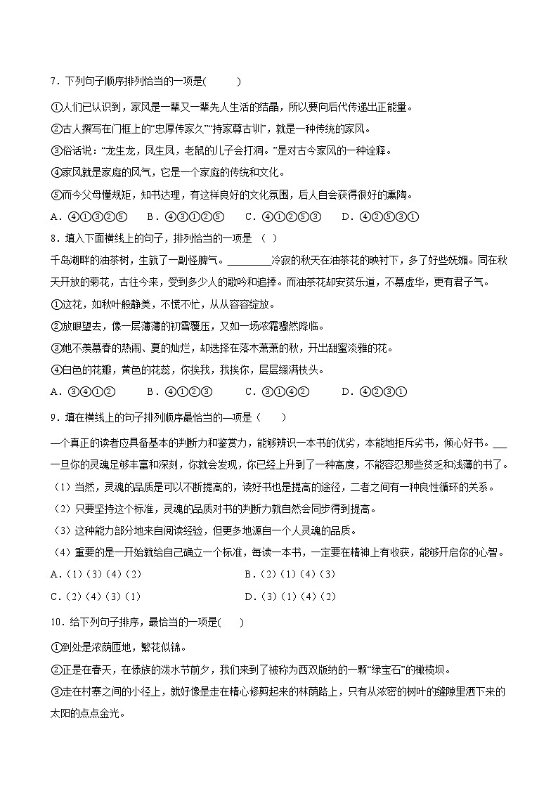 专题04 句子的连贯-八年级语文下学期期末专项复习（部编版）（答案）第3页